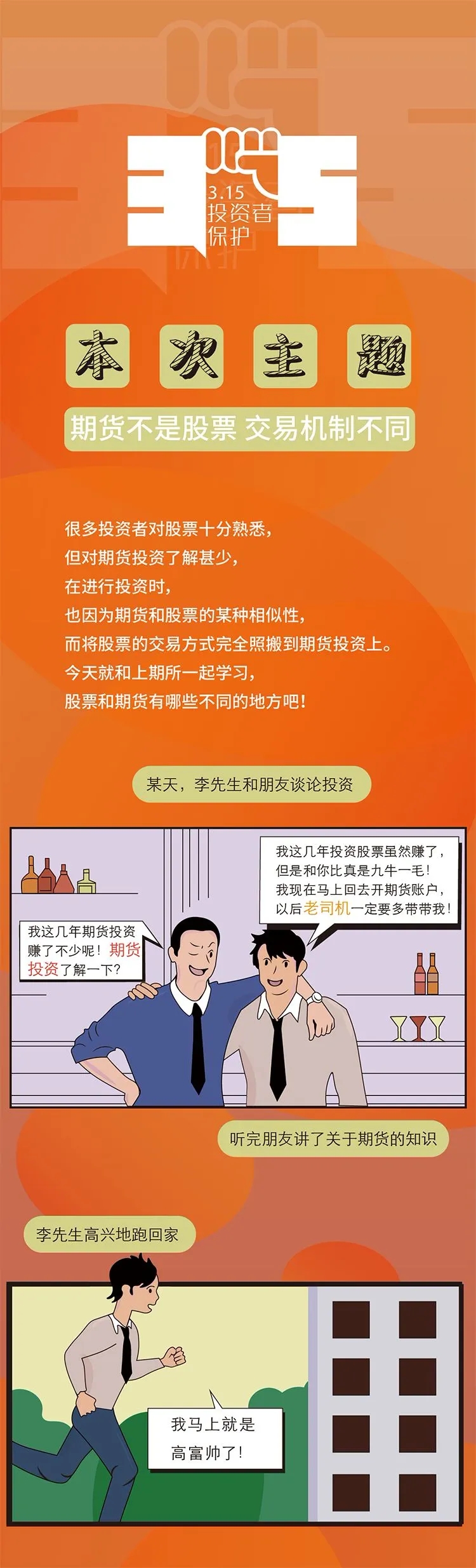 【315微漫畫】新手必看！一圖讀懂期貨與股票交易的不同.webp.jpg