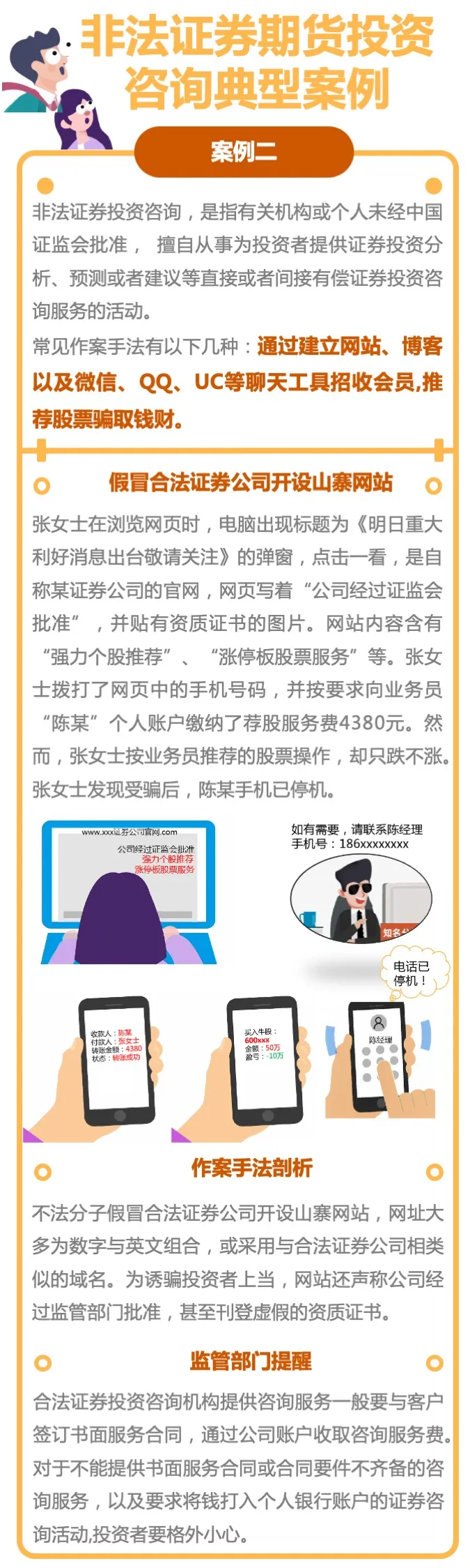 【防非宣傳月】案例：假冒合法證券公司開設山寨網站.jpg