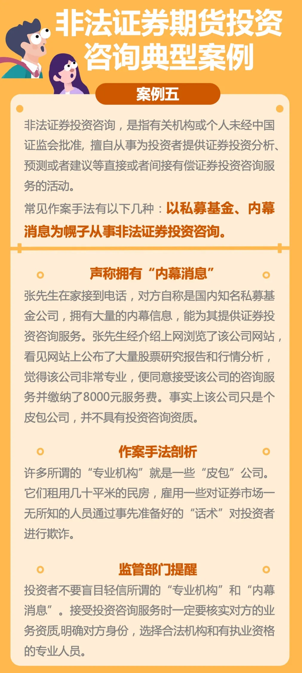 【防非宣傳月】案例：以私募基金、內(nèi)幕消息為幌子從事非法證券投資咨詢.jpg