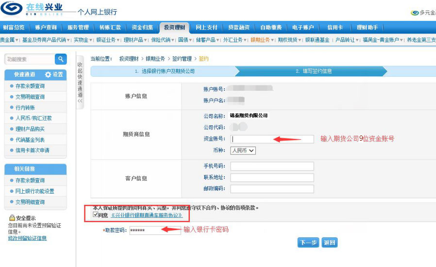 興業銀行PC.jpg