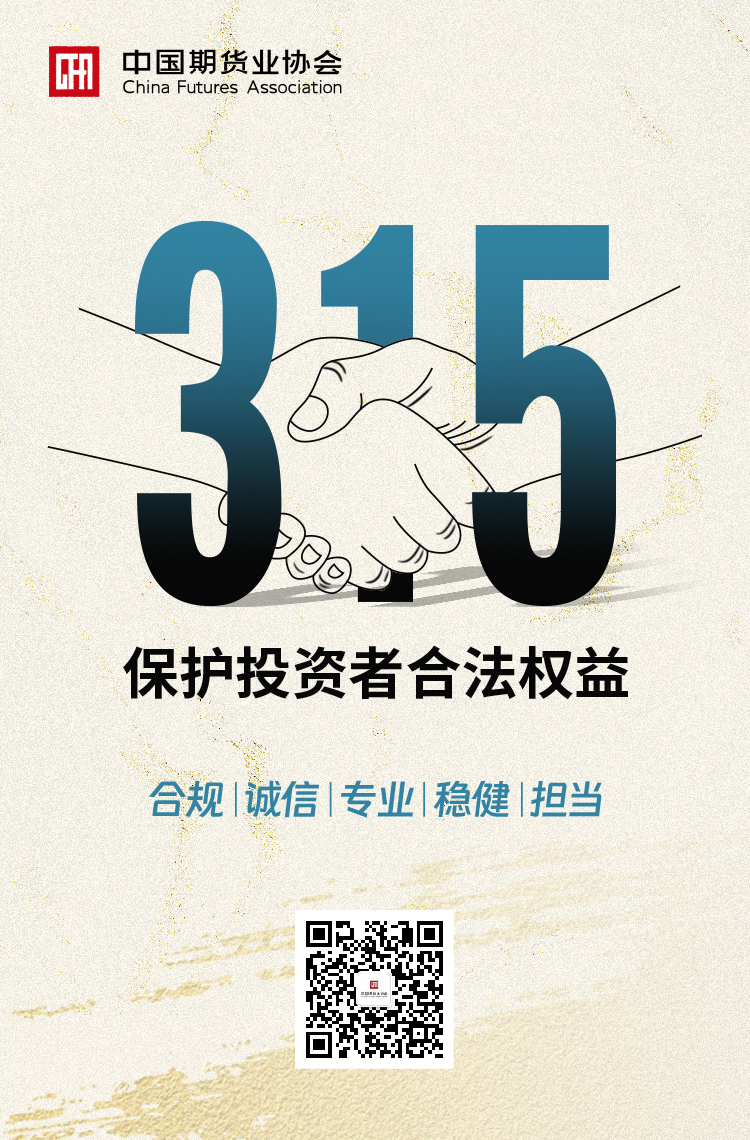 附件1：“合規(guī) 誠信 專業(yè) 文件 擔當”315活動海報.jpg
