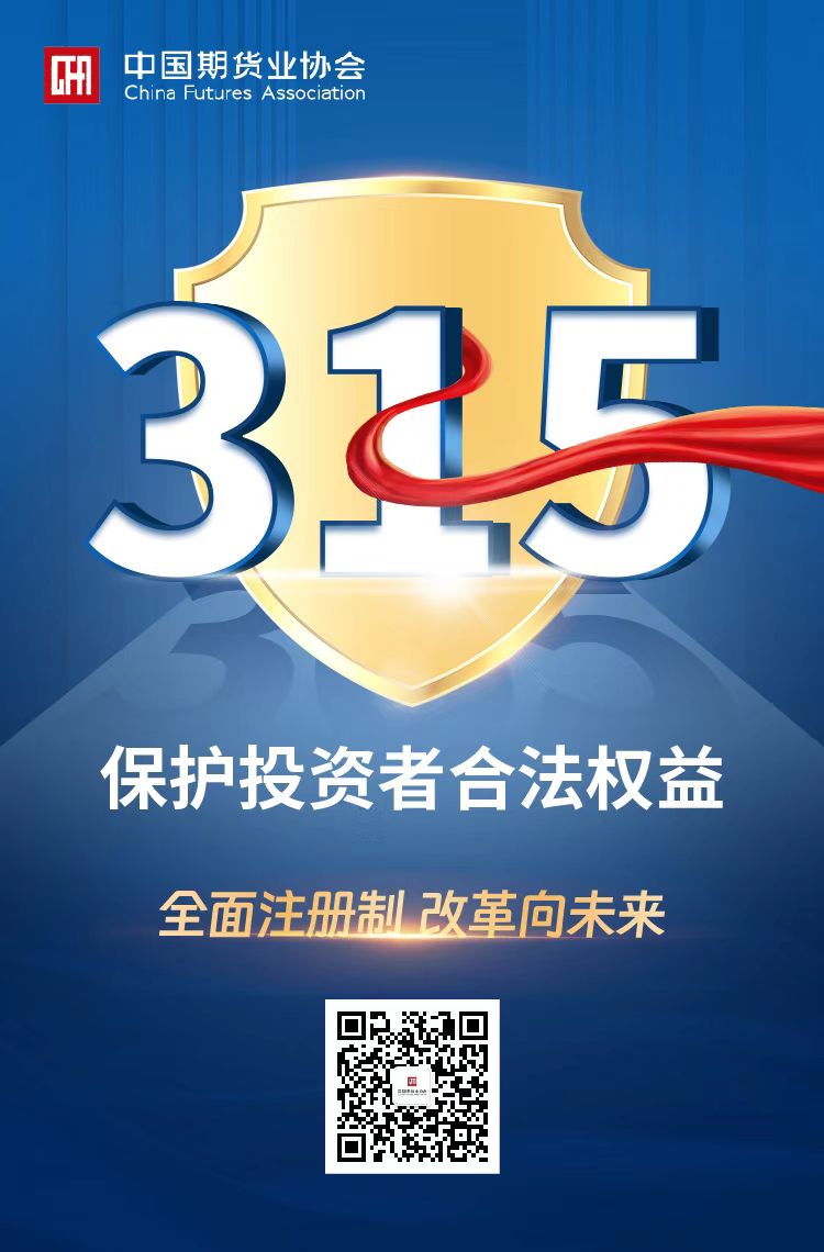 附件1：“全面注冊制 改革向未來”315活動海報.jpg